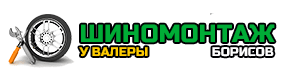 Логотип шиномонтаж у Валеры